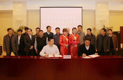 2013年东方永安集团与五大连池合作
