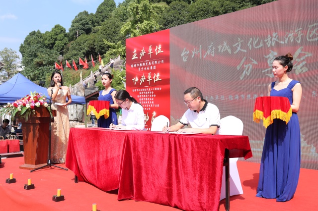 临海市旅游发展有限公司与东方永安集团有限公司旅游商品战略合作签约仪式