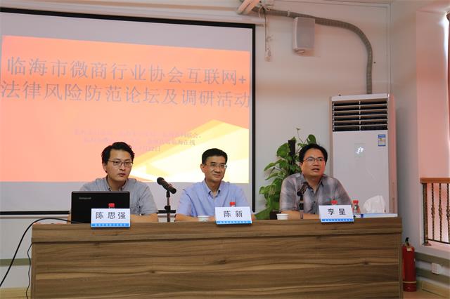 市公益法律论坛和调研活动在东方永安（浙东）电商产业园培训中心举行