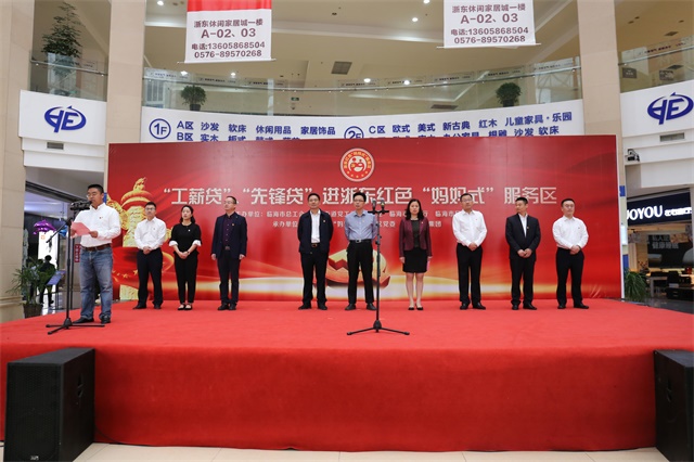 5千万、5亿“贷”动区域发展，“工薪贷”、“先锋贷”走进浙东红色“妈妈式”服务区