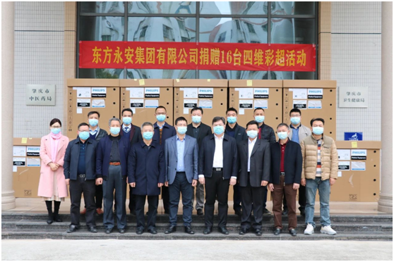 东方永安集团有限公司向肇庆市卫生健康系统捐赠医疗设备