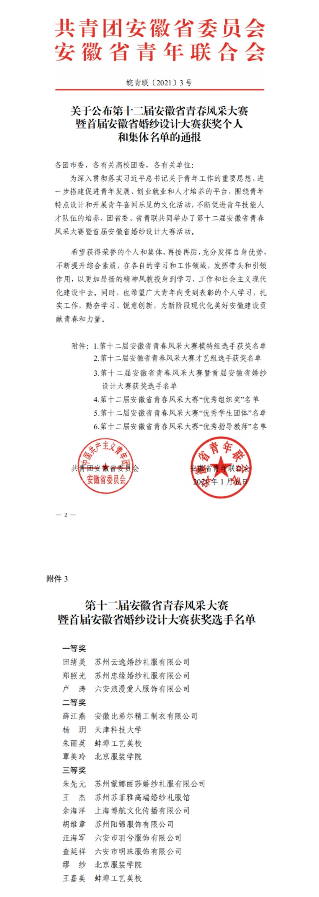 官方认证|安徽省首届婚纱设计大赛获奖名单公布
