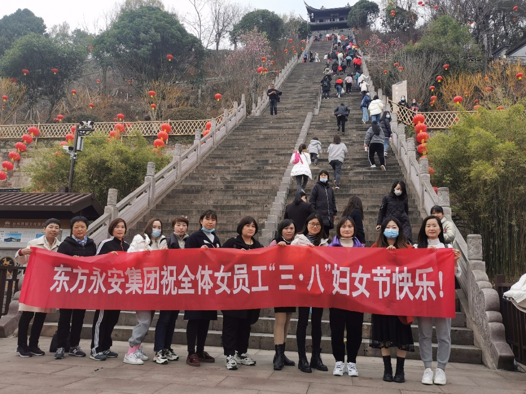 东方永安集团开展国际妇女节主题活动